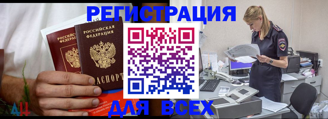 временная прописка в Североморске