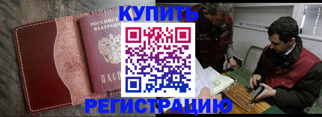 временная регистрация для школы в Североморске